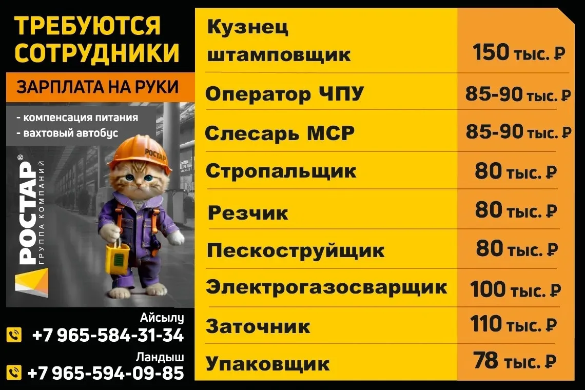 ‼ГК РОСТАР (Набережные Челны)‼ ТРЕБУЮТСЯ СОТРУДНИКИ 📞Звоните нам, или заполните короткую анкету и мы