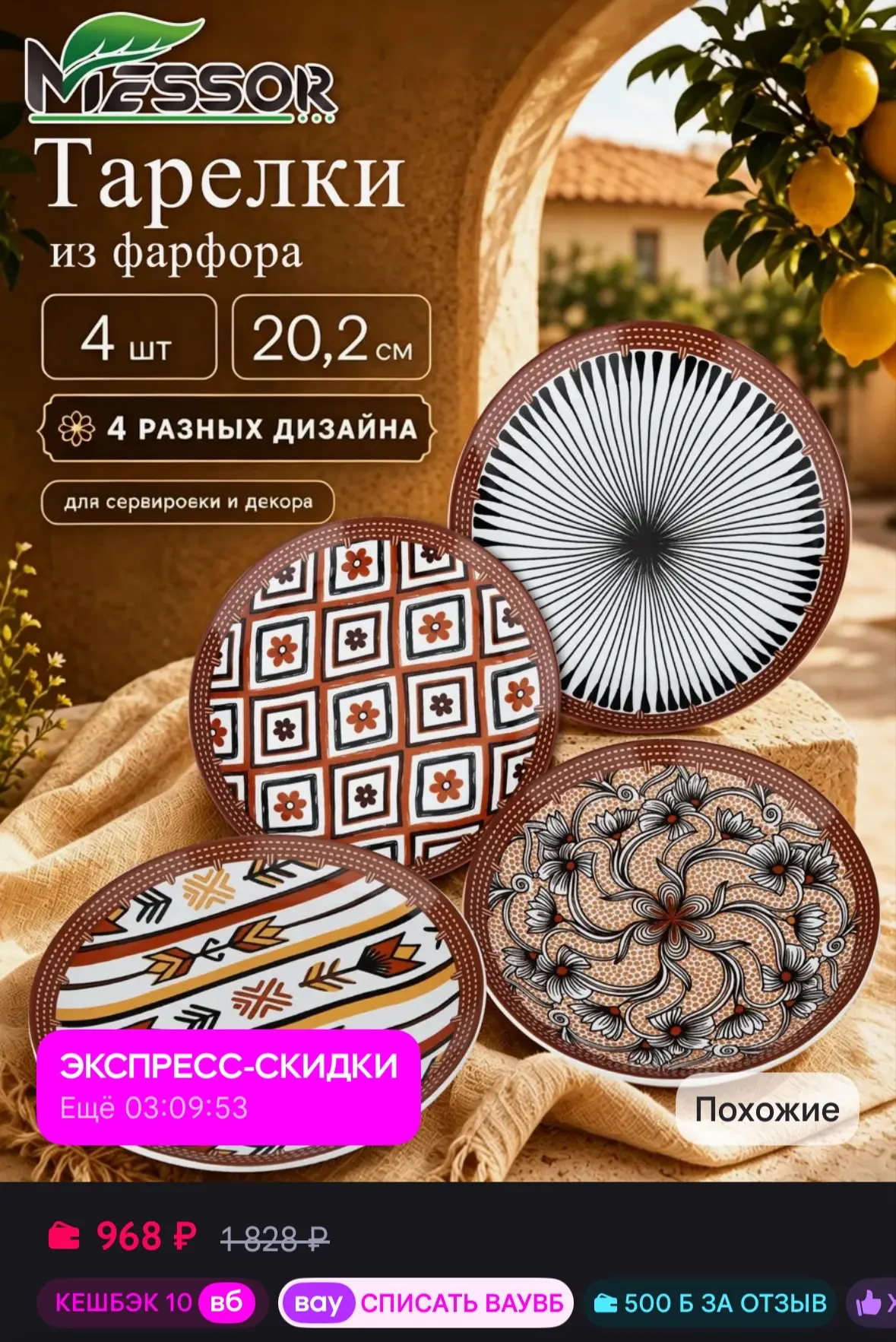 💜 Messor Подарочный набор тарелок для кухни - плоские на 4 персоны