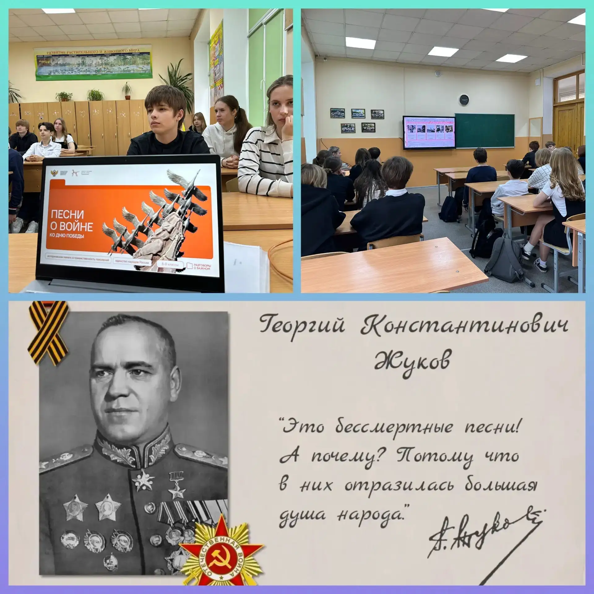 🎗️«Разговоры о важном» в 9А: «Песни о войне. Ко Дню Победы».