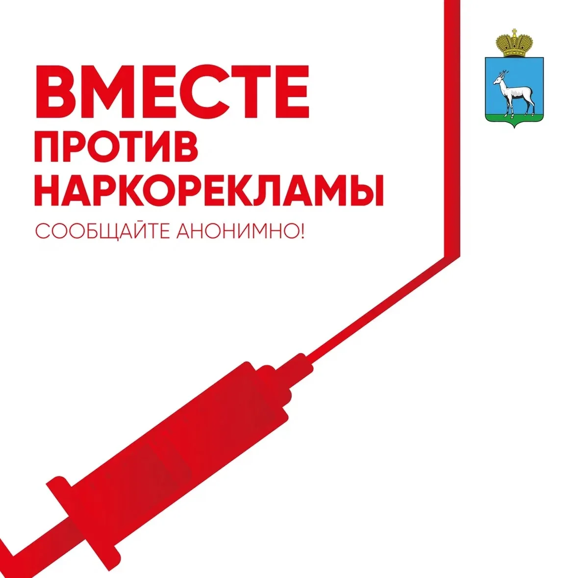 🤖 В Самарской области работает чат-бот «СТОП наркотики»