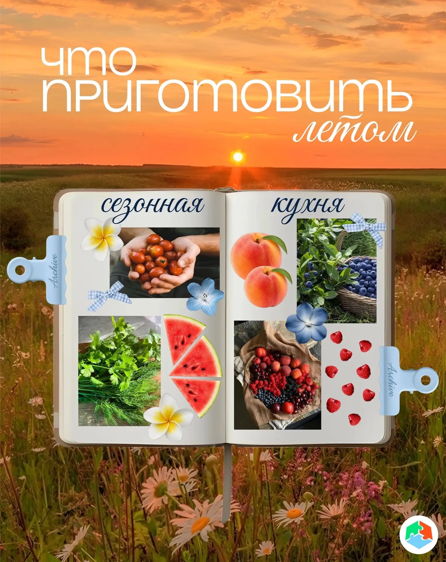 В начале лета, когда появляется первая зелень и ягоды, можно приготовить лёгкие, освежающие и полезн