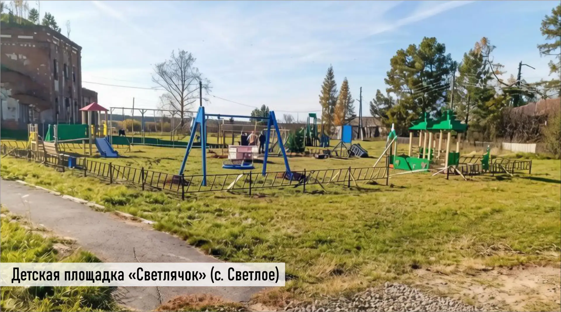 Завершается благоустройство детской площадки «Светлячок» в селе Светлое. Проект реализу...