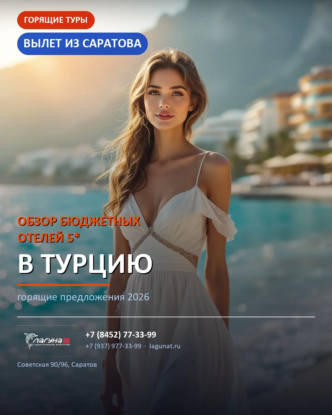 🔥 Обзор бюджетных отелей 5* — вылет из Саратова в Турция

• Hedef Resort Hotel 5* · ⭐3.0
  Аланья ·