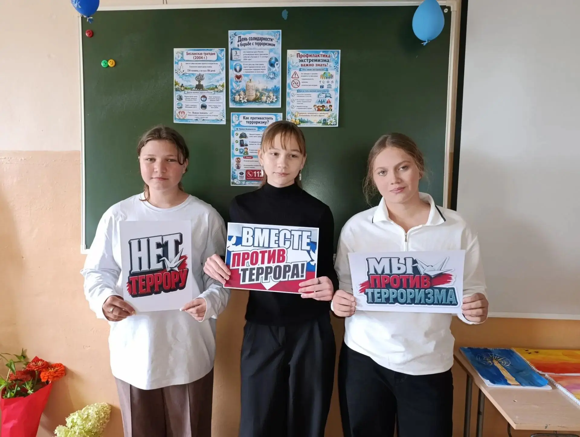 3 сентября - День солидарности в борьбе с терроризмом..