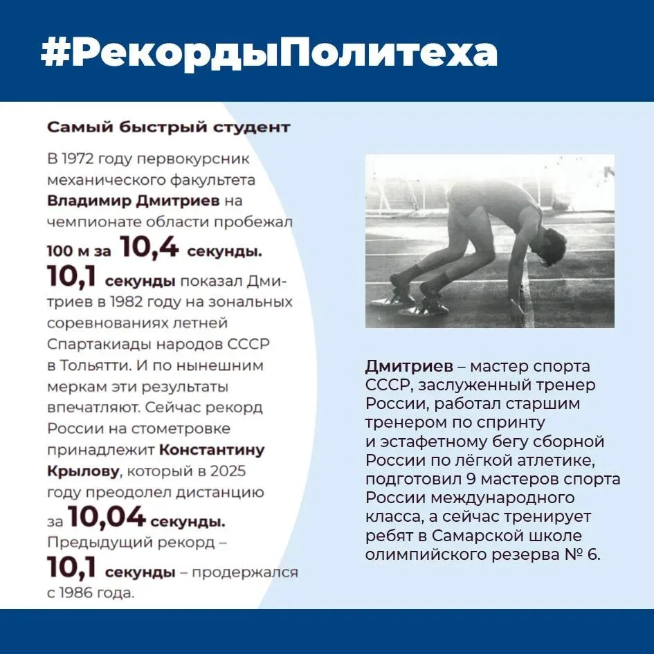 Продолжаем листать книгу рекордов Политеха 🤩