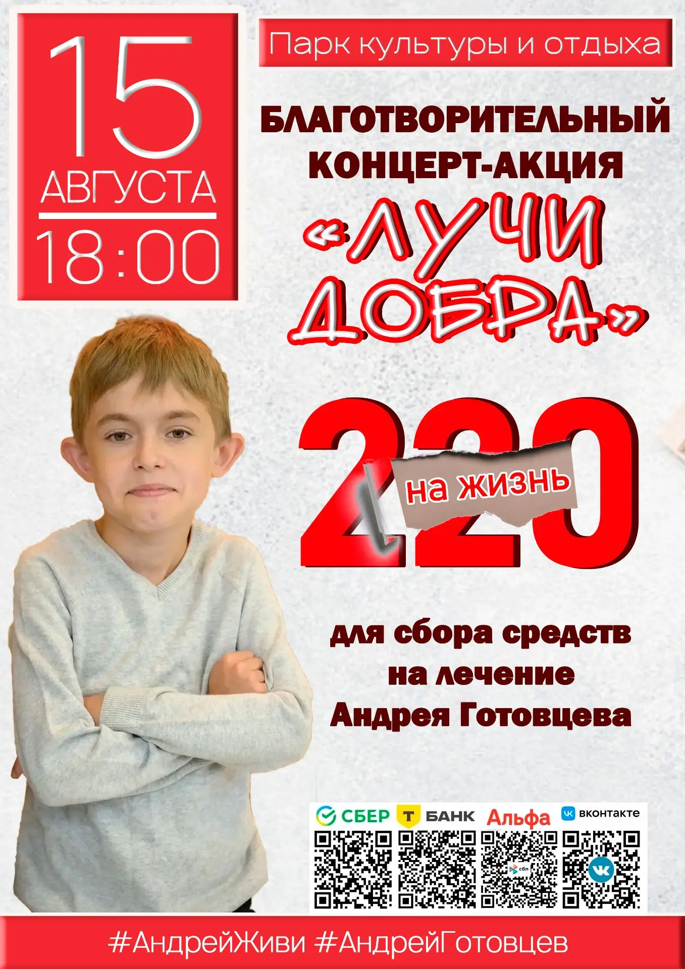 Благотворительный концерт‑акция в помощь Андрею Готовцеву!