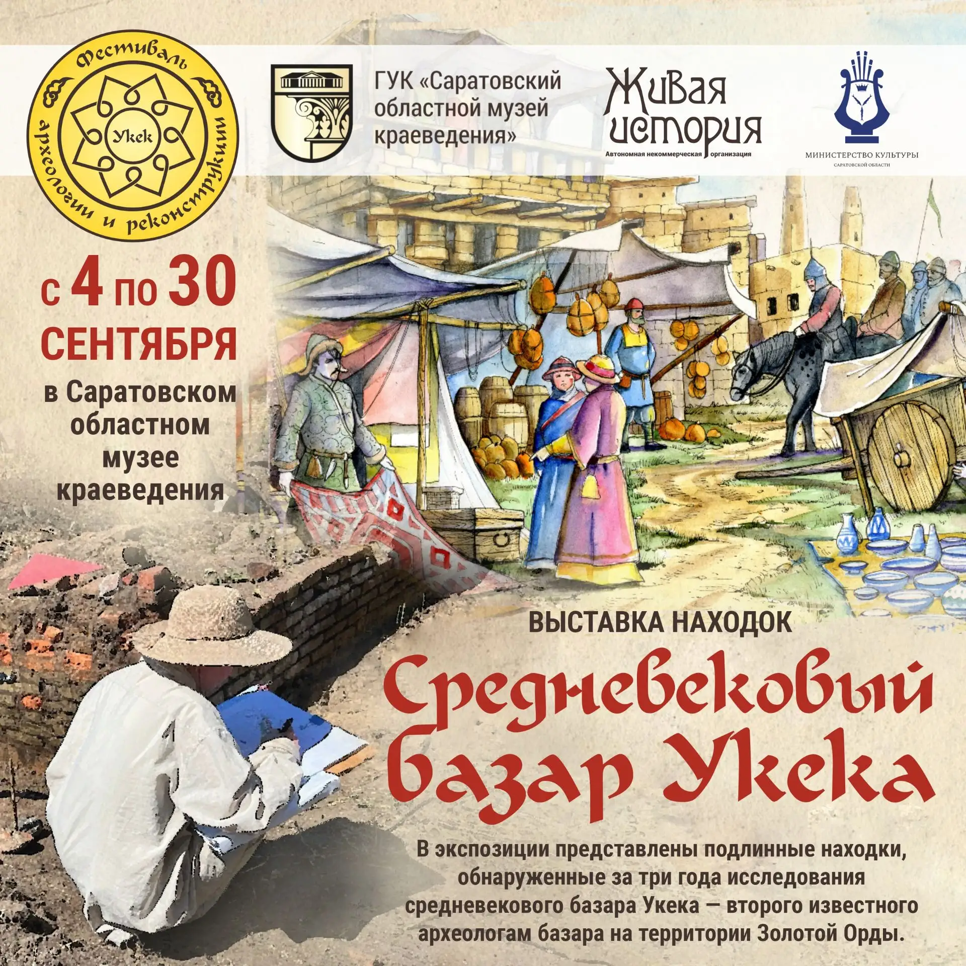 Выставка находок «Средневековый базар Укека»!