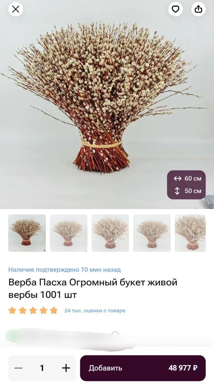 100к рублей за букет вербы: флористы прониклись духом Пасхи.   Есть композиции и поскромнее, наприме