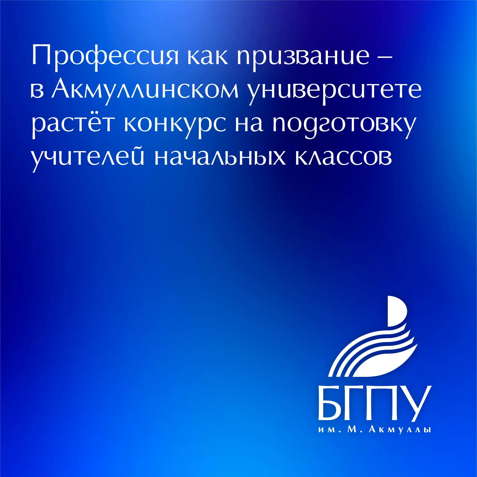 👤 Учитель начальных классов занимает особенное место в жизни каждого человека. Именно он первым вст