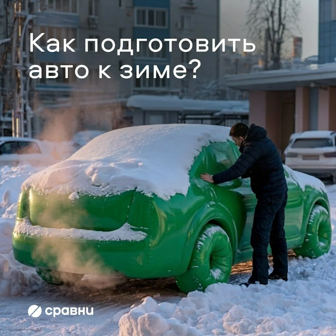✅ Чек-лист подготовки авто к зиме