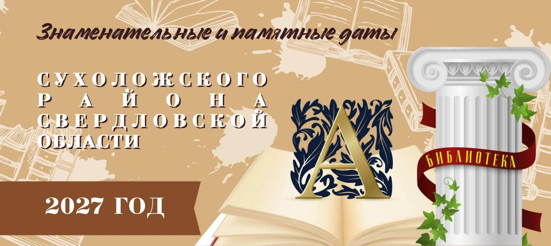 ✨Календарь знаменательных событий на 2027 год ✨