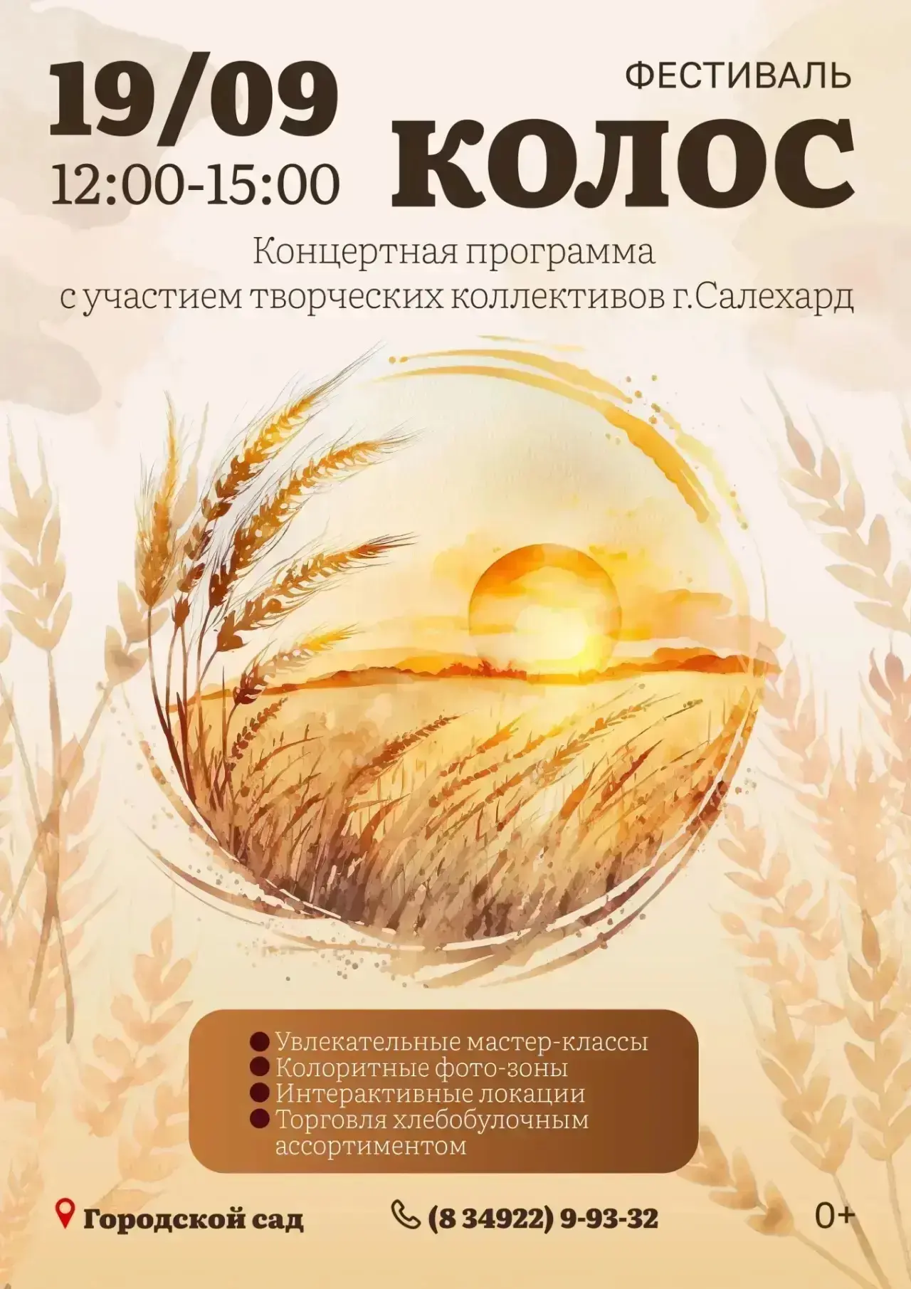 🌾 Приглашаем на яркий, тёплый, народный праздник - фестиваль «Колос»