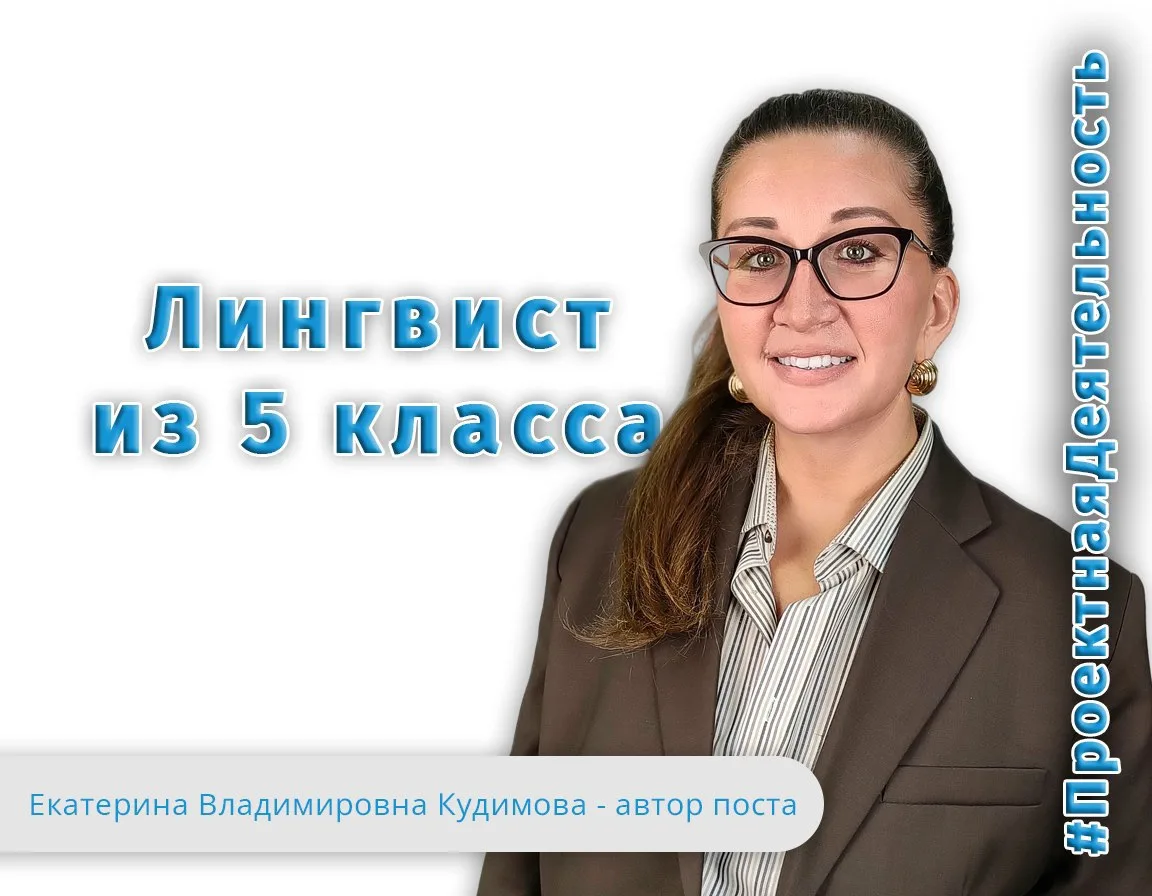 Лингвист из 5 класса