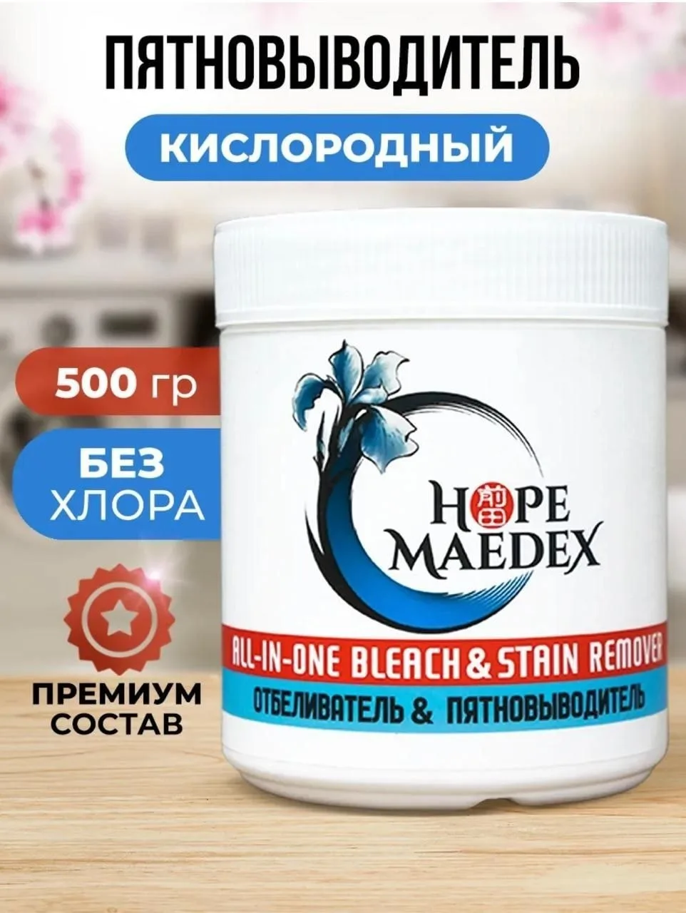 🔥Кислородный пятновыводитель

❌Цена на WB - 454 руб.
✅️Цена для Вас - 136 руб.
#Кешбэк - 70 %

Испо