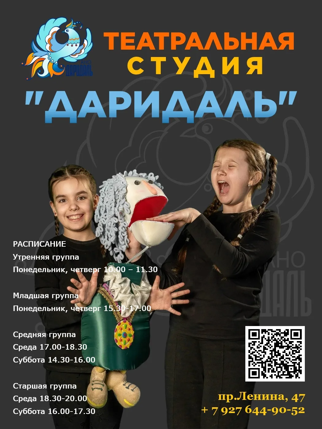 Театральная студия «Даридаль» открывает двери юным участникам!
