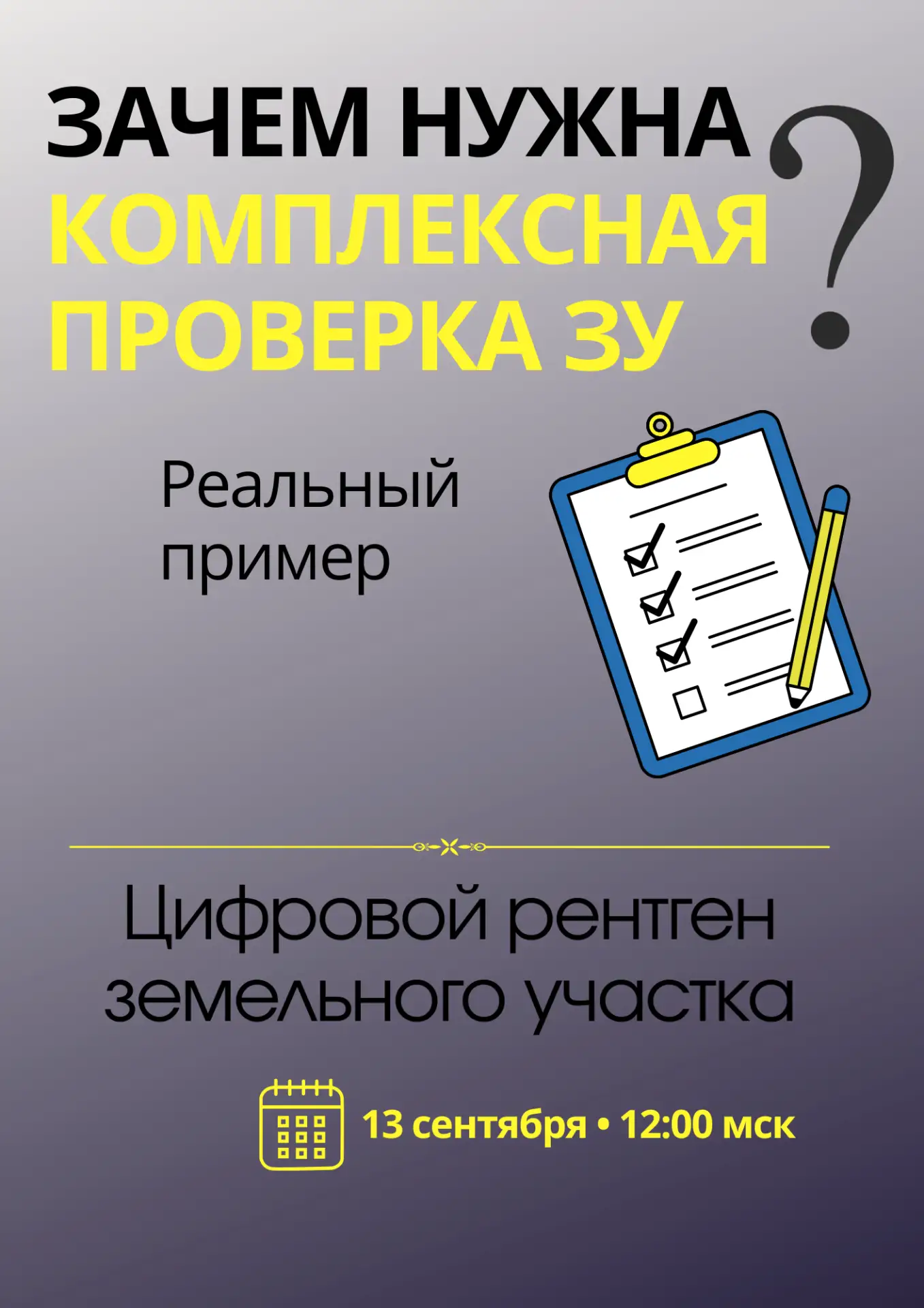 Банк одобрил ипотеку. Администрация — строительство. А строить нельзя?🏠
