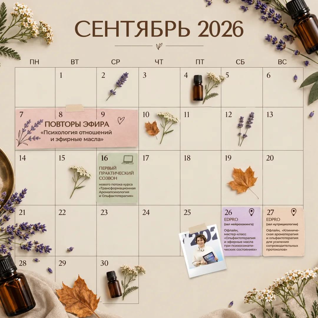 Расписание на сентябрь: где встречаемся