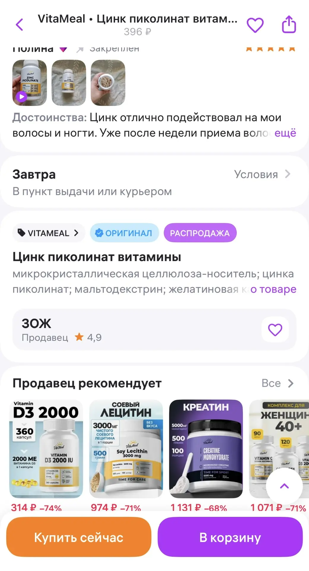 3/3. Как проверить оригинальность наших витаминов?💊   Всё очень просто! Пролистайте карточку товара 