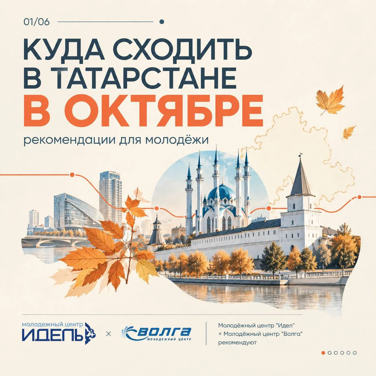 🍂Октябрь в Татарстане: лови волну событий!