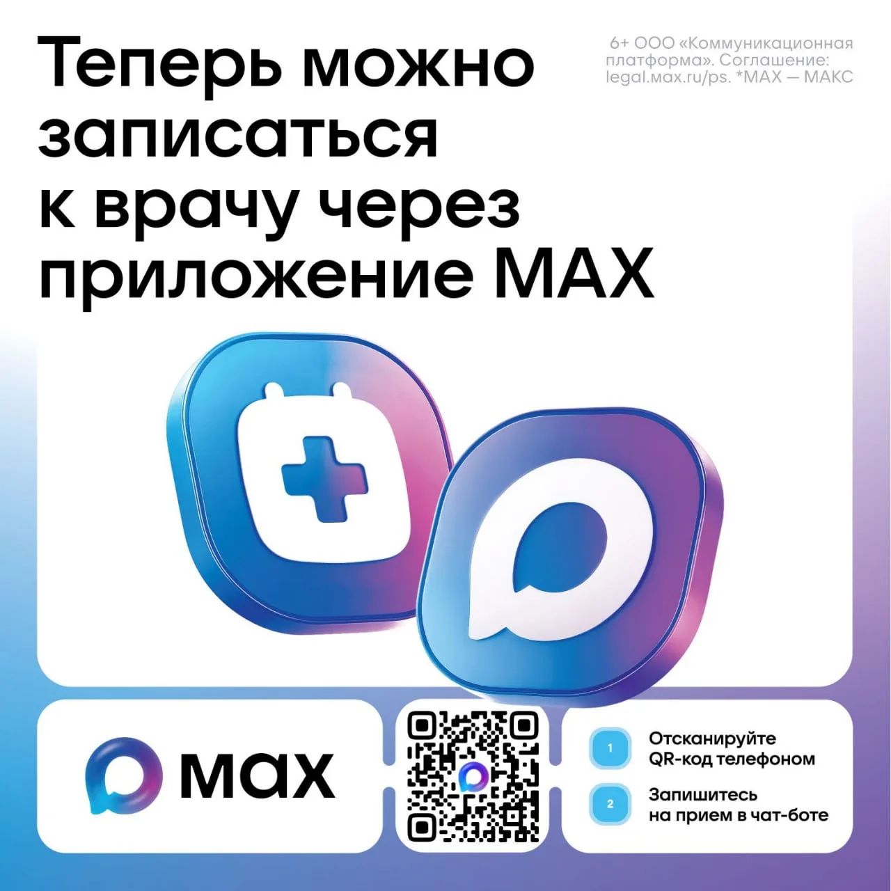 В Челябинской области заработал чат-бот по записи к врачу📲  ➡️Мы рады сообщить о запуске чат-бота дл