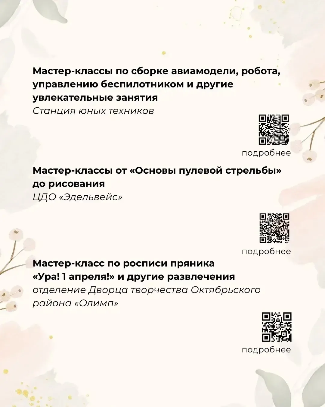Школьников Улан-Удэ ждут познавательные весенние каникулы    Спортивные и интеллектуальные развлечен