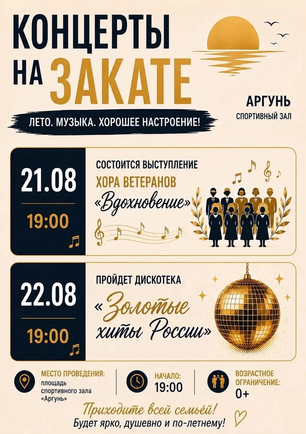 🌇 «Концерты на закате» продолжаются!