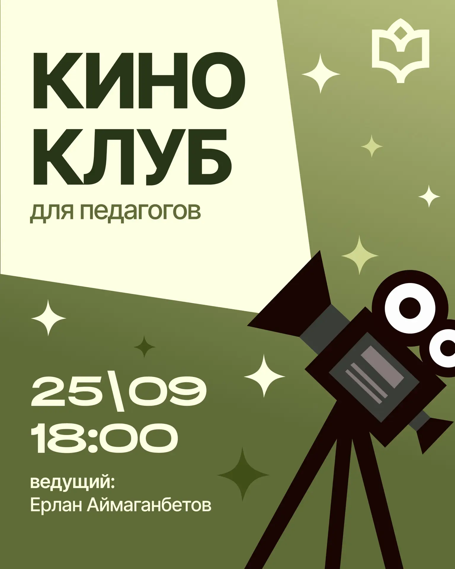 В Доме открываются клубы по интересам 🤩