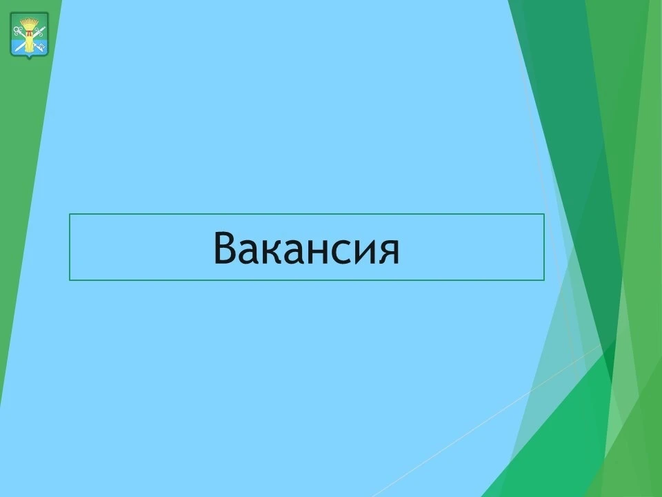 📌В администрацию Петропавловского муниципального района на постоянную работу требуется...