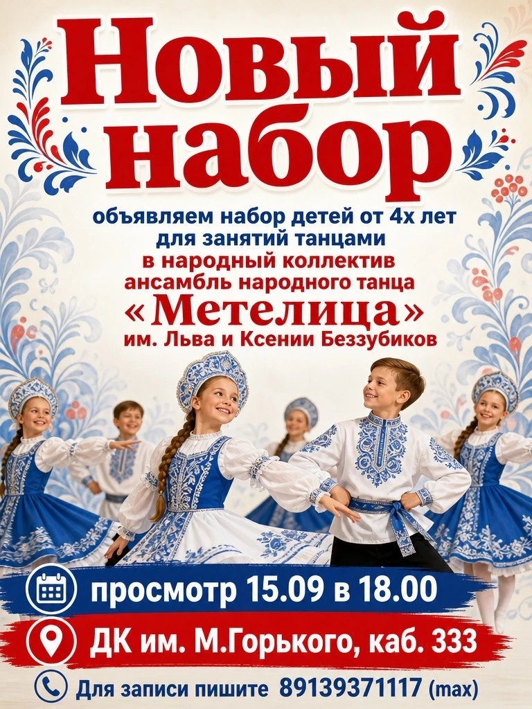 Творческие коллективы ДК им. М. Горького объявляют набор детей. Подробная информация в ...
