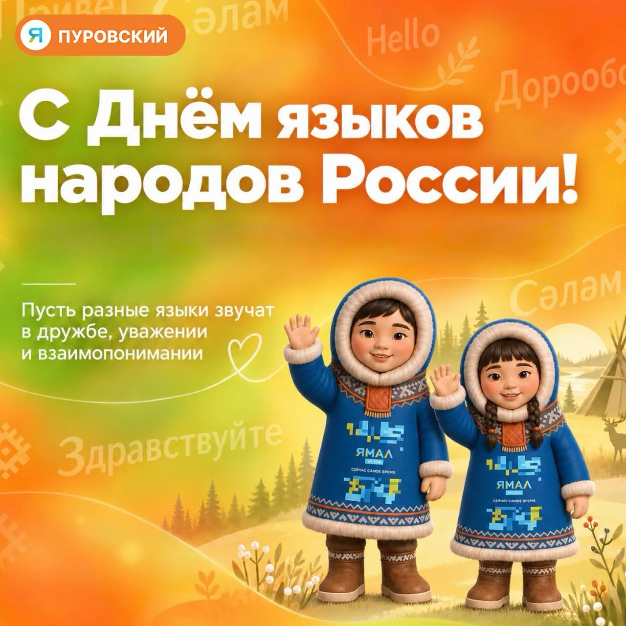 🎙️И звучат они едино…