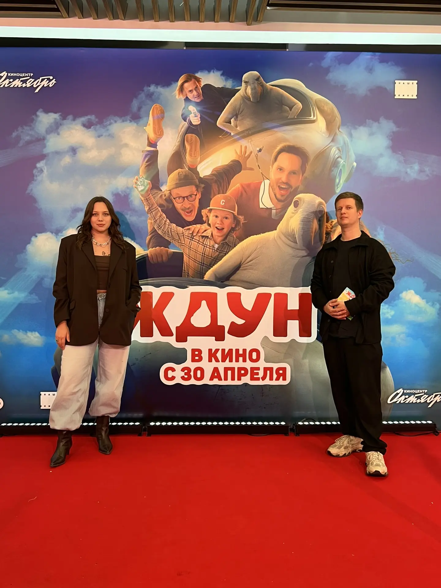 Сегодня на премьере фильма Ждун 2