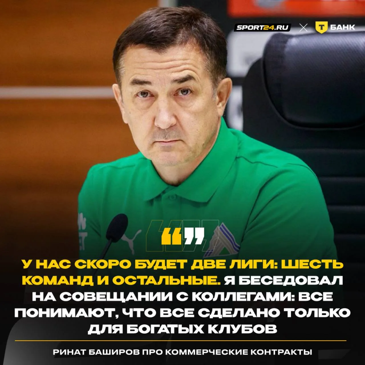 Генеральный директор «Салавата» категорически недоволен нововведением КХЛ ❌
