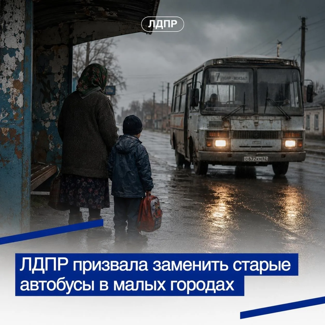 🚌 Не позволим унижать пассажиров!