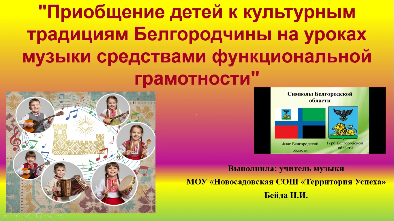 🎼 Сохраняя традиции, формируем будущее.  На методическом объединении учитель музыки Бейда Наталья Ив