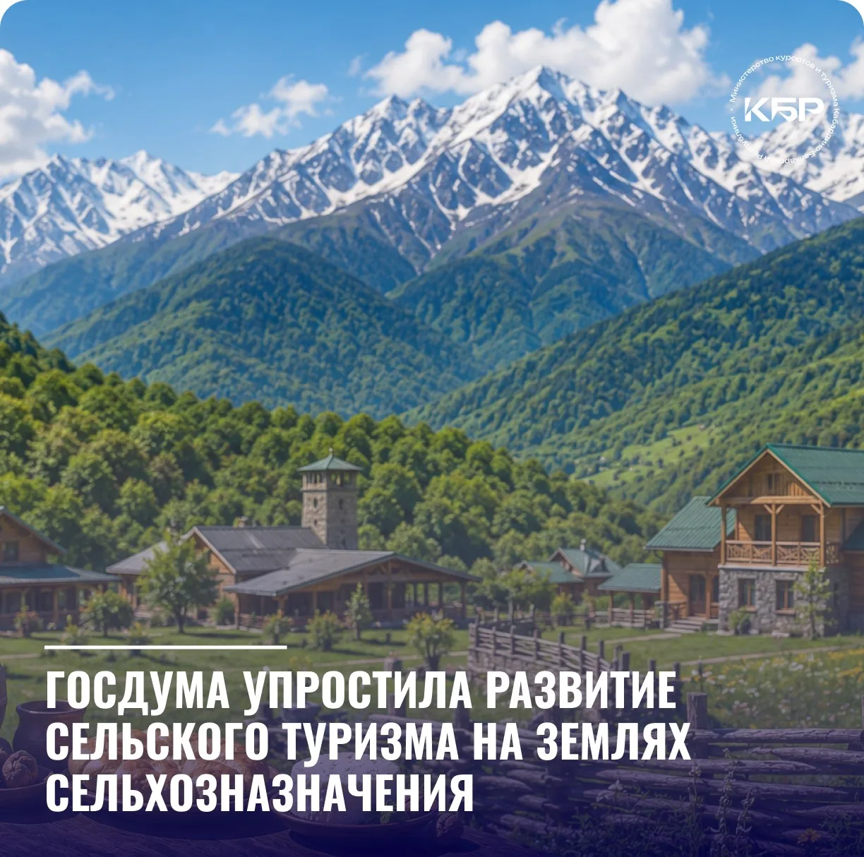 Госдума приняла закон, направленный на развитие сельского туризма на землях сельхозназначения, не за