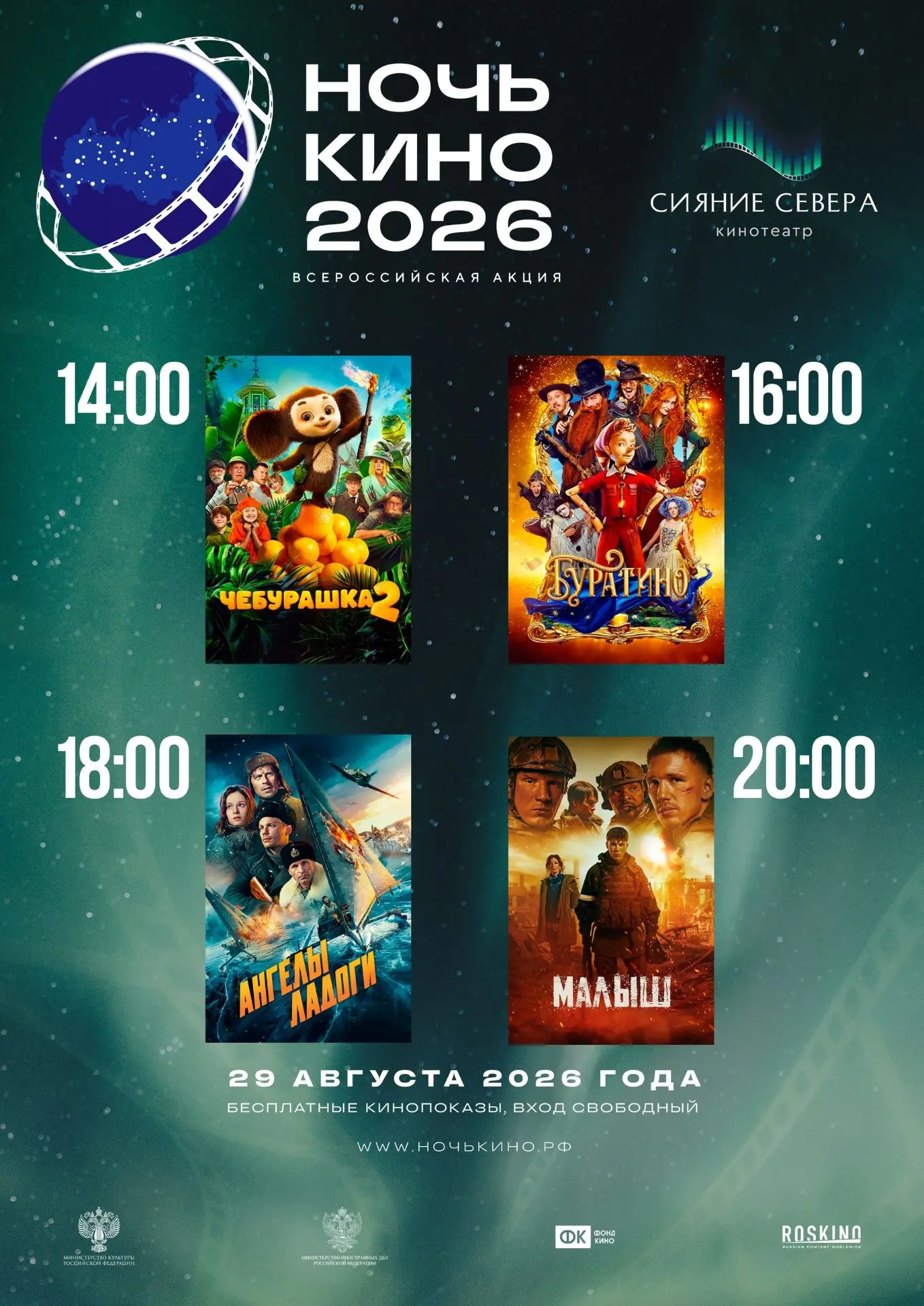 «Ночь кино» в ДК "Яля Сэв" - встречаем последнюю субботу лета! 🎬