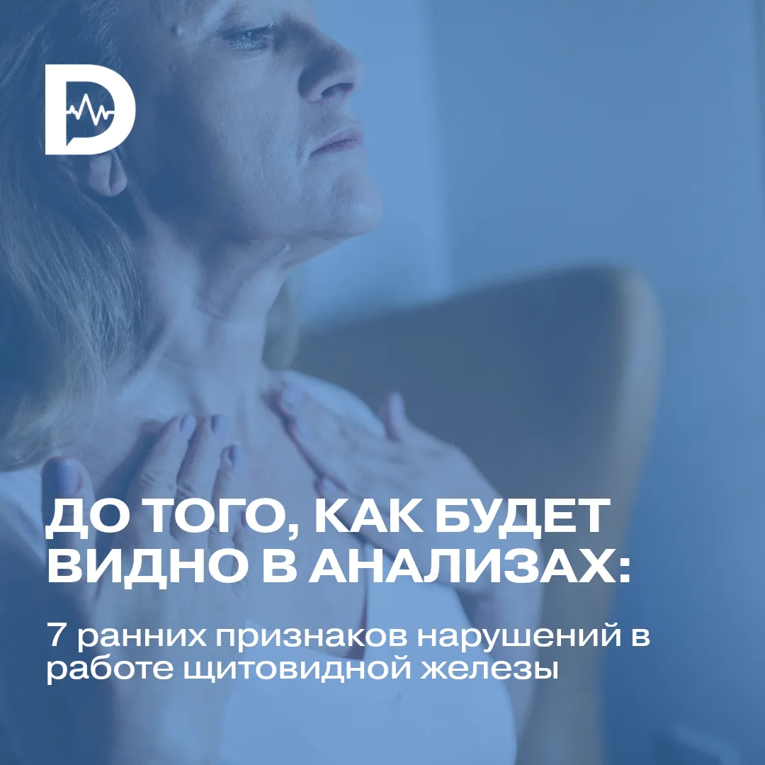 Гипотиреоз не случается за один день. Функция щитовидки снижается годами, и первые приз...