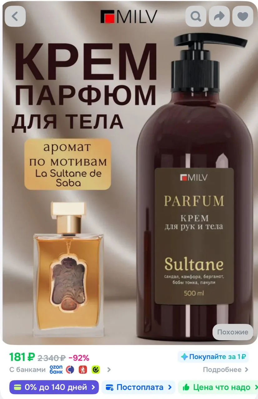 https://ozon.ru/t/Oy4s1I8