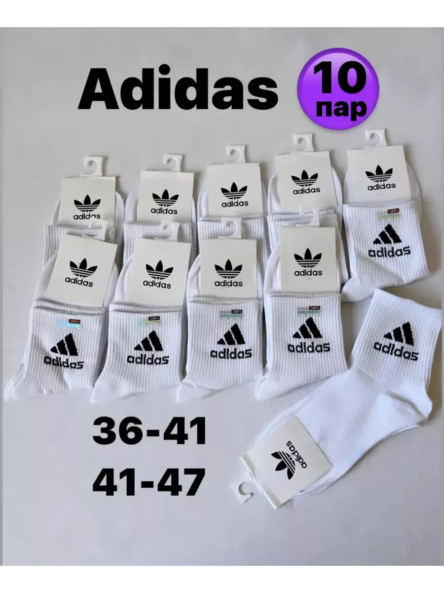 ⚡️ 10 пар носки Адидас, Nike / носки