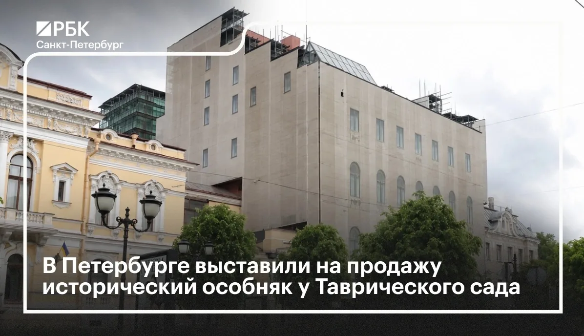 Часть исторического комплекса «Дом Спиридонова» рядом с Таврическим садом выставили на торги. Об это