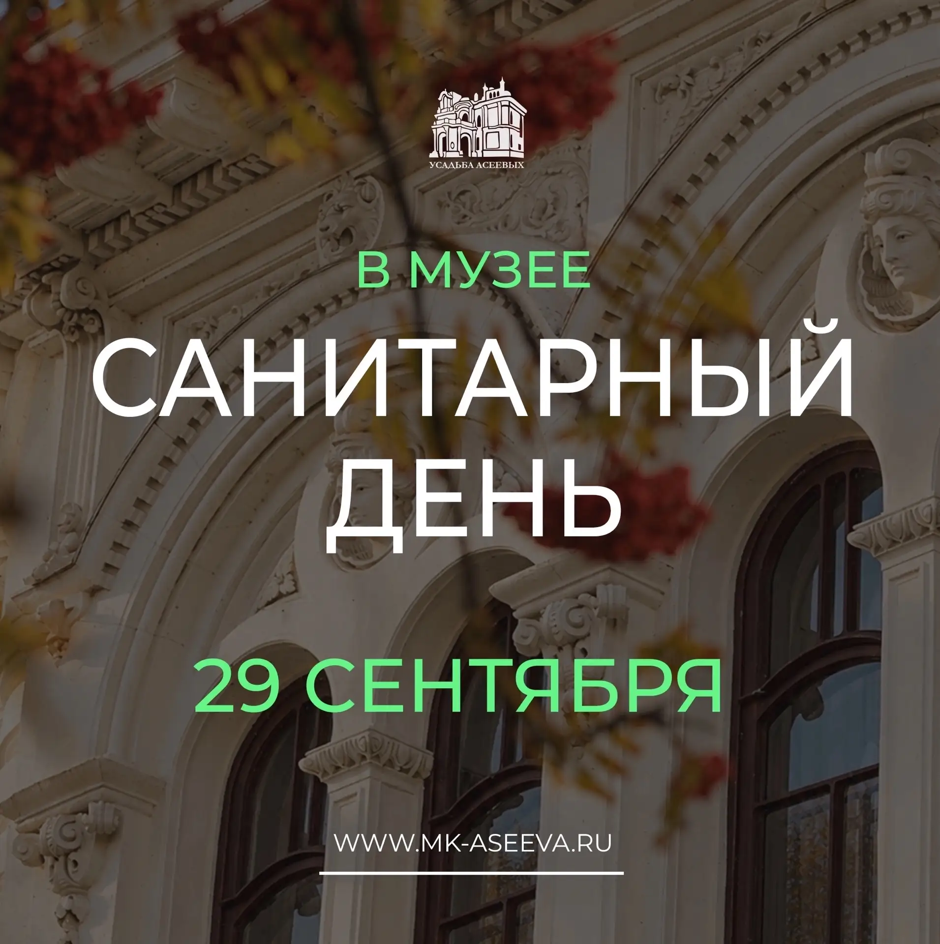 ❗САНИТАРНЫЙ ДЕНЬ В МУЗЕЕ❗