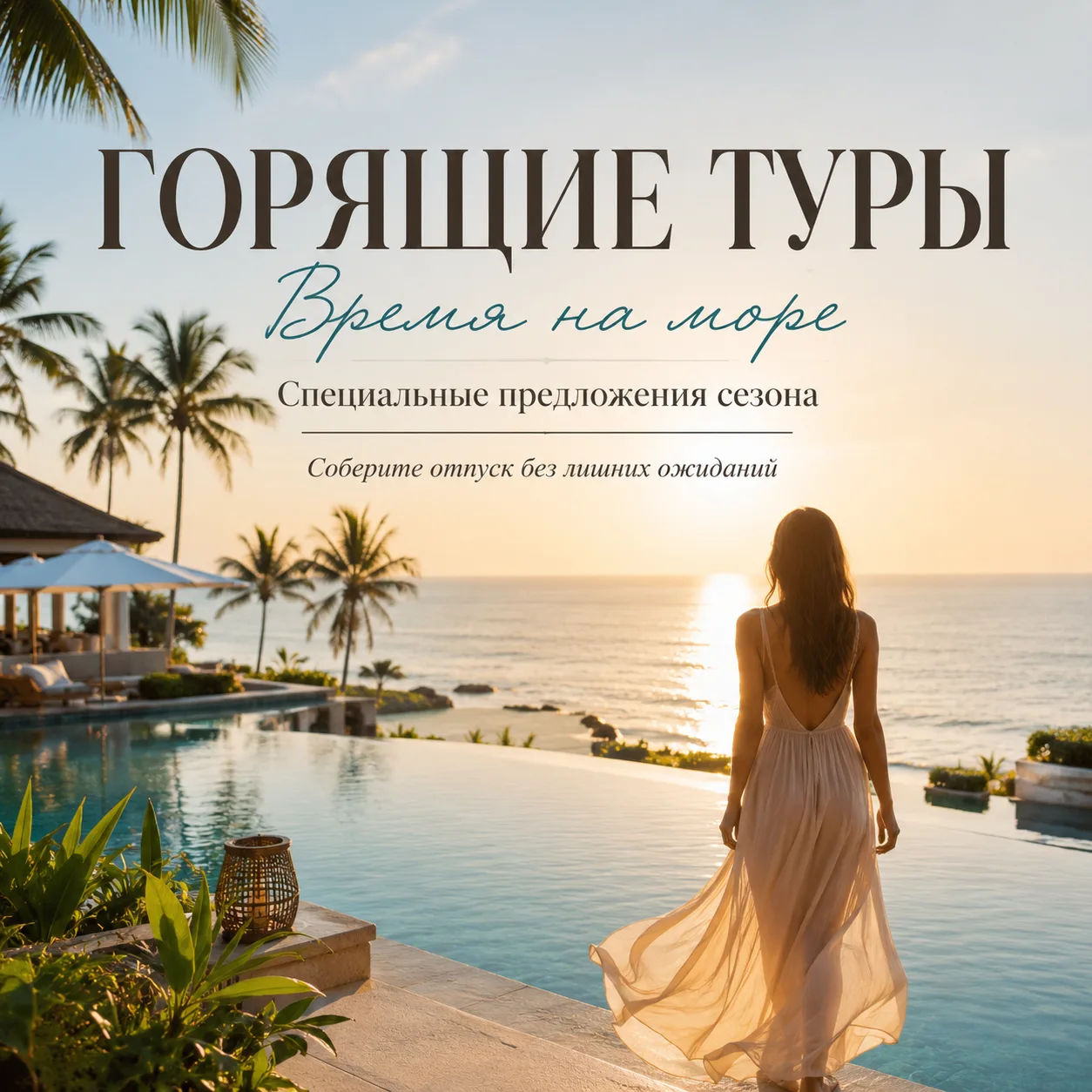 🔥 Горящий тур из Владивостока