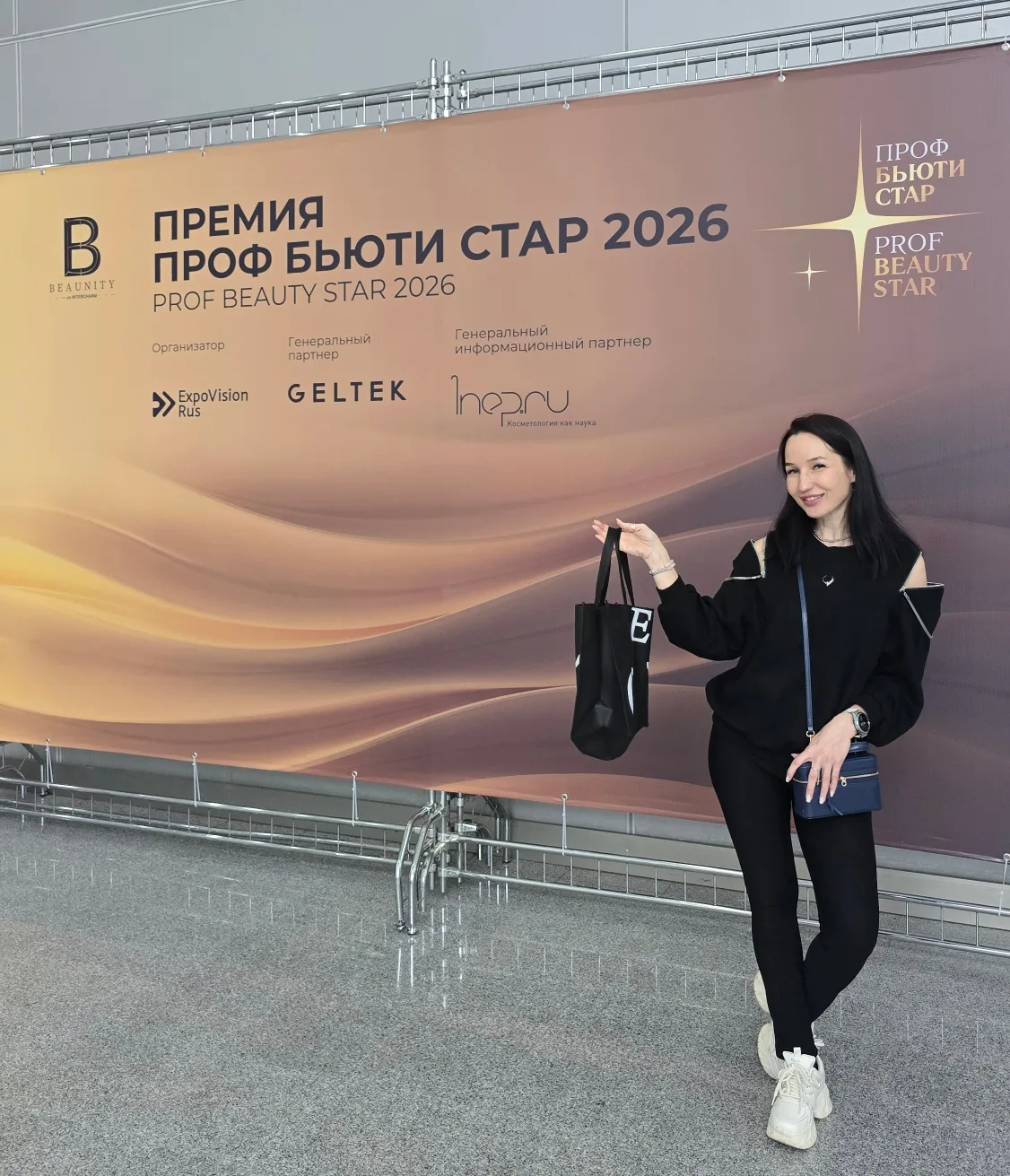 Я сейчас на выставке индустрии красоты…