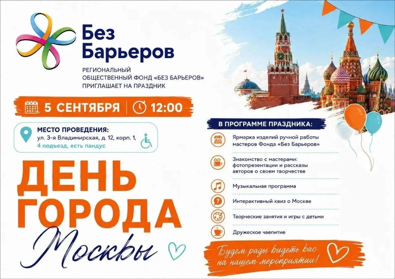 5 сентября в 12:00 мы открываем двери для жителей и гостей Москвы. Ведь день города это...