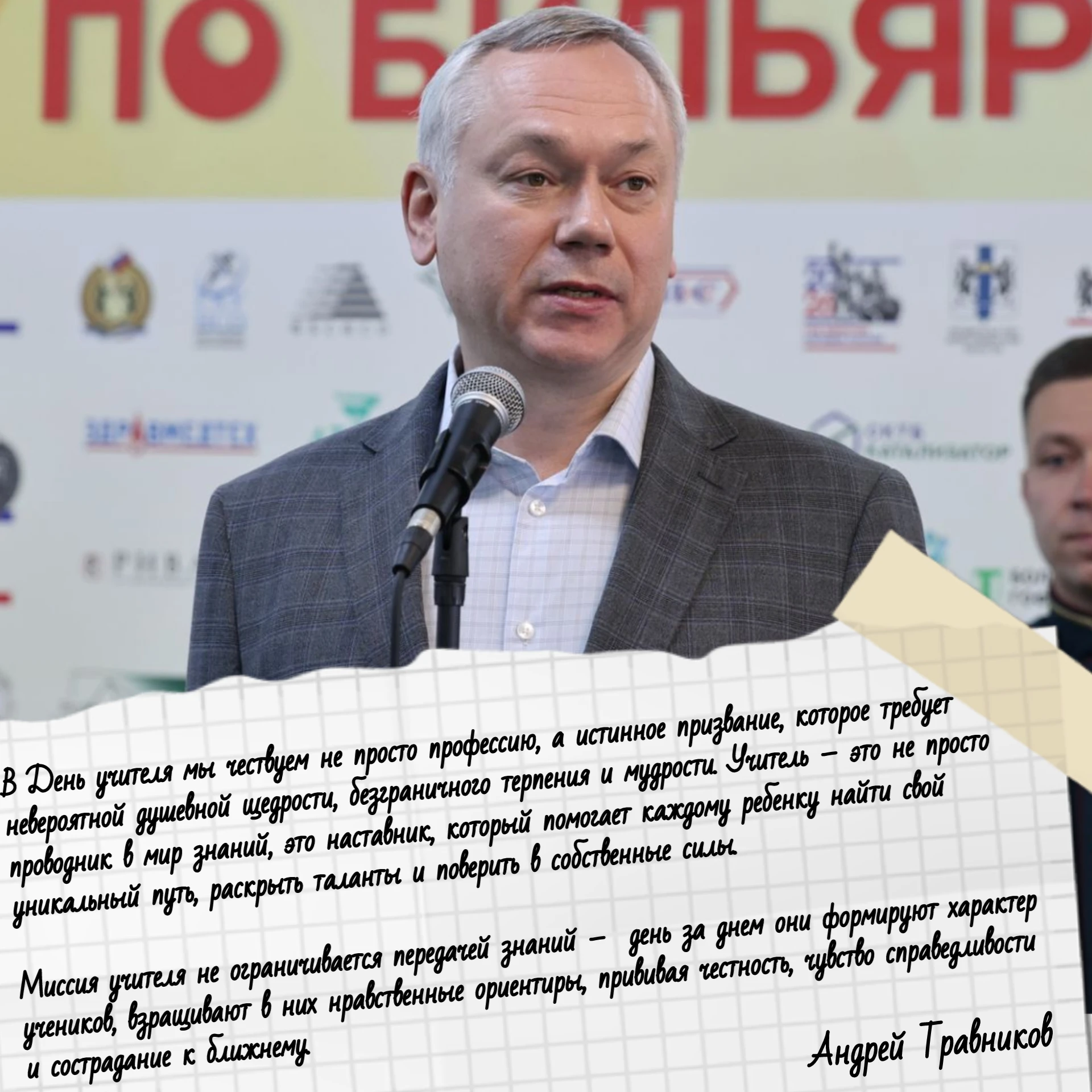 📆 Сегодня отмечается День учителя!