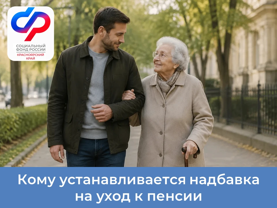 Изображение 1 к публикации «Социальный фонд России по Красноярскому краю»