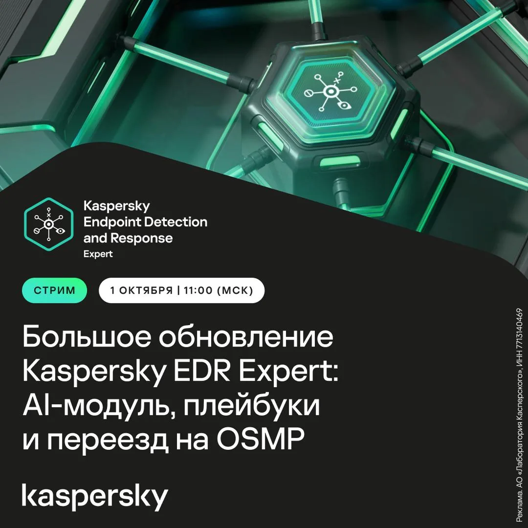 Что нового в EDR? Покажут на live-демо