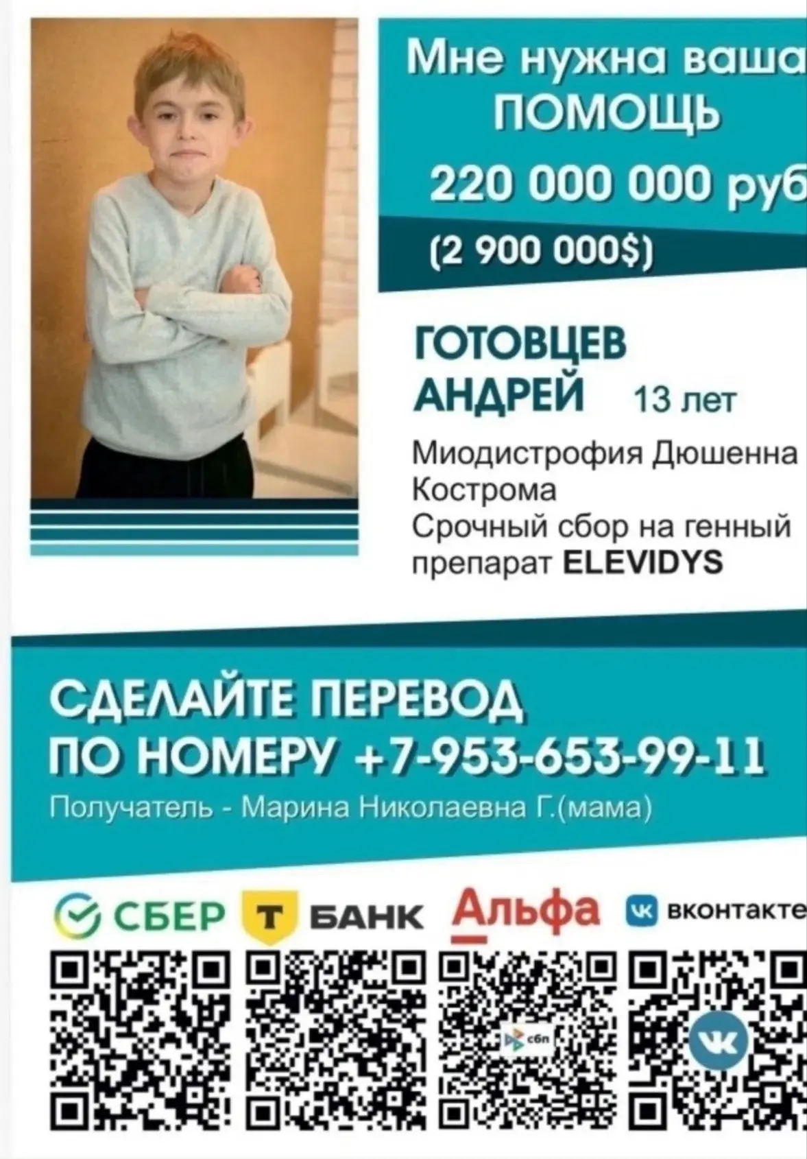 Друзья, просим оказать информационную поддержку в спасении жизни ребенка. У Андрея — миодистрофия Дю