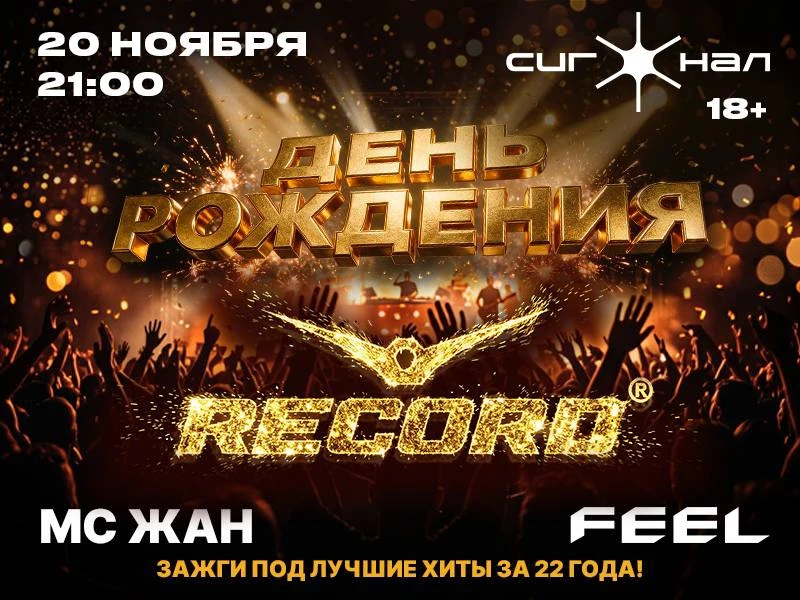 Страшный сон Фила и Жана на ДР Рекорда 😀 такого точно не будет!