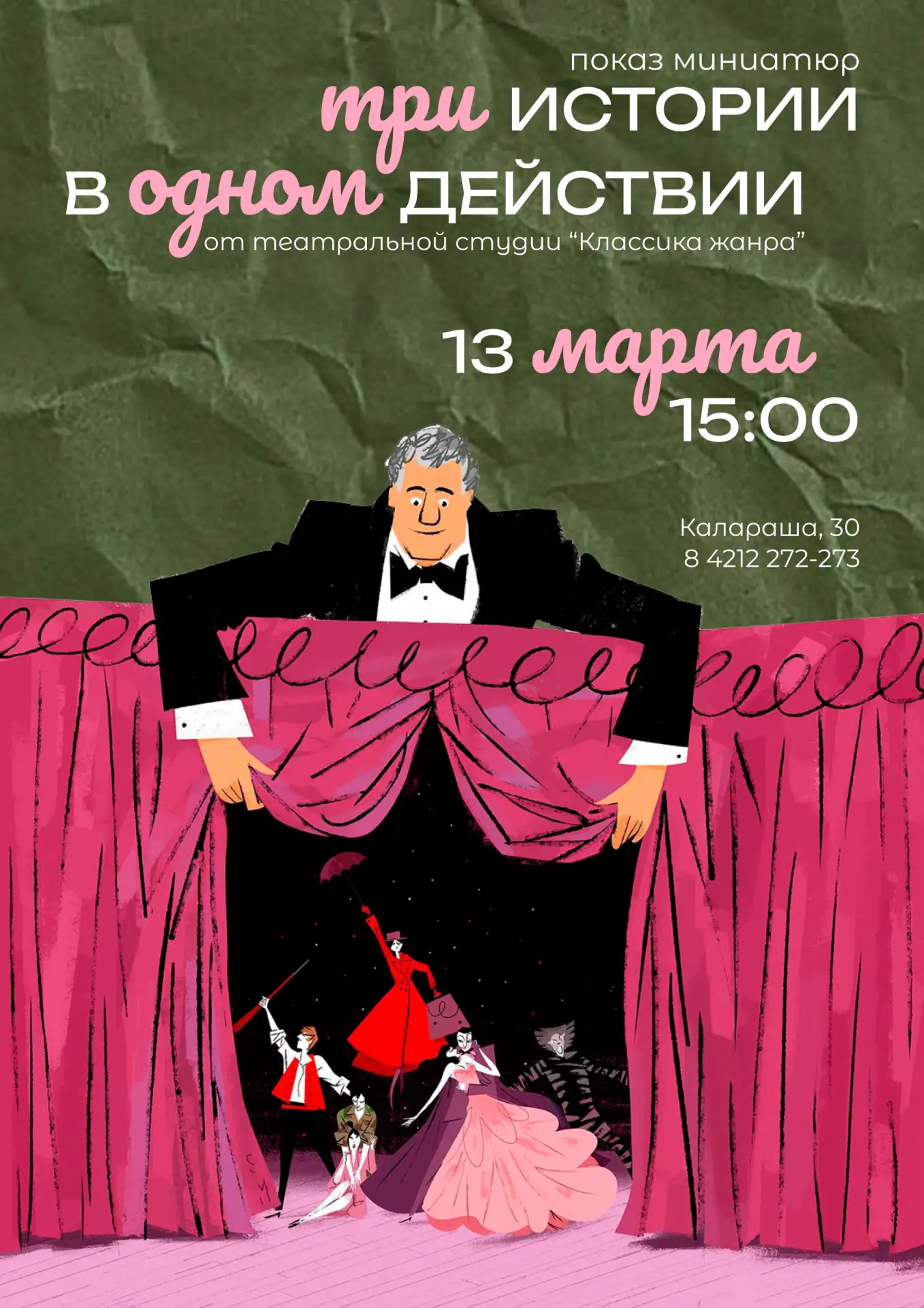 13 марта в 15:00 | Калараша, 30
